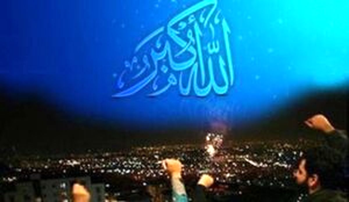 مردم ایران بانگ «الله اکبر» سر دادند +فیلم