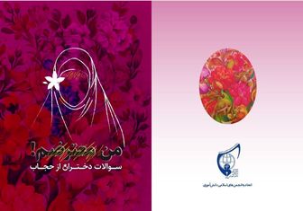 کتاب «من معترضم» رونمایی شد