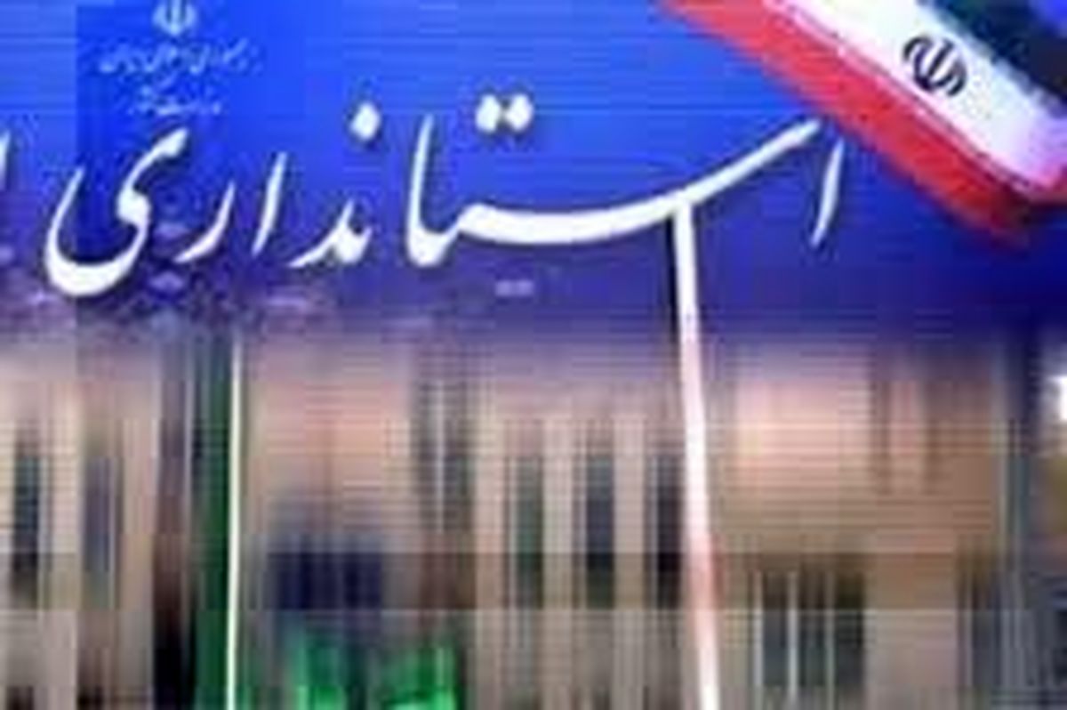 صندلی استانداری تهران منتظر یک پیرمرد دیگر!