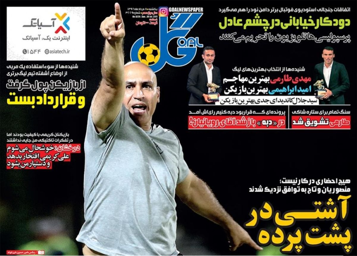 پرسپولیسی ها تلویزیون را تحریم می کنند/پیشخوان