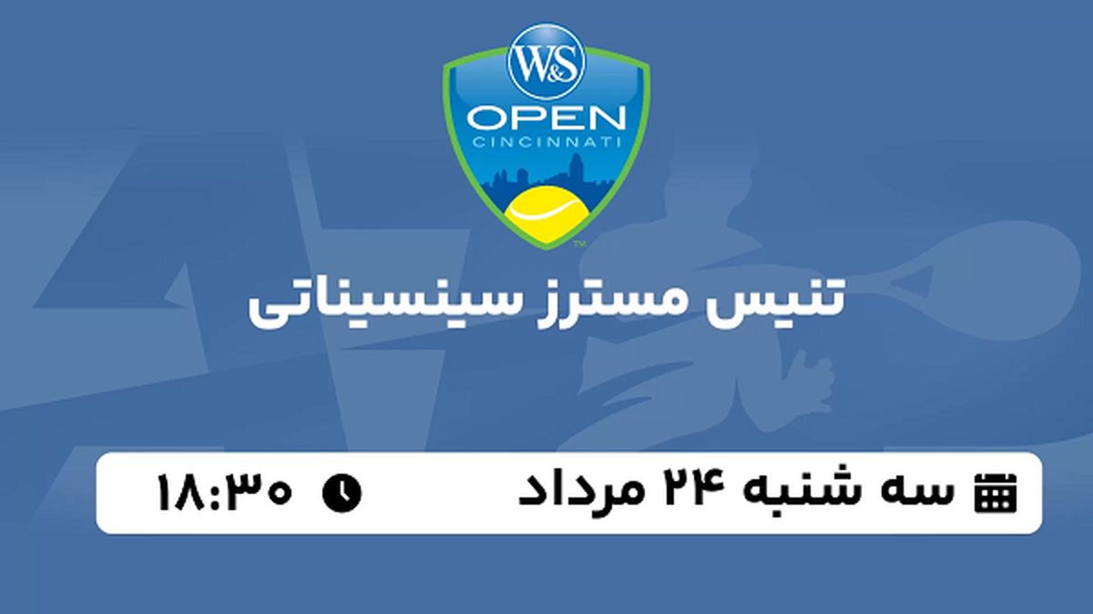 پخش زنده تنیس مسترز سینسیناتی امروز  ۲۴ مرداد ۱۴۰۲