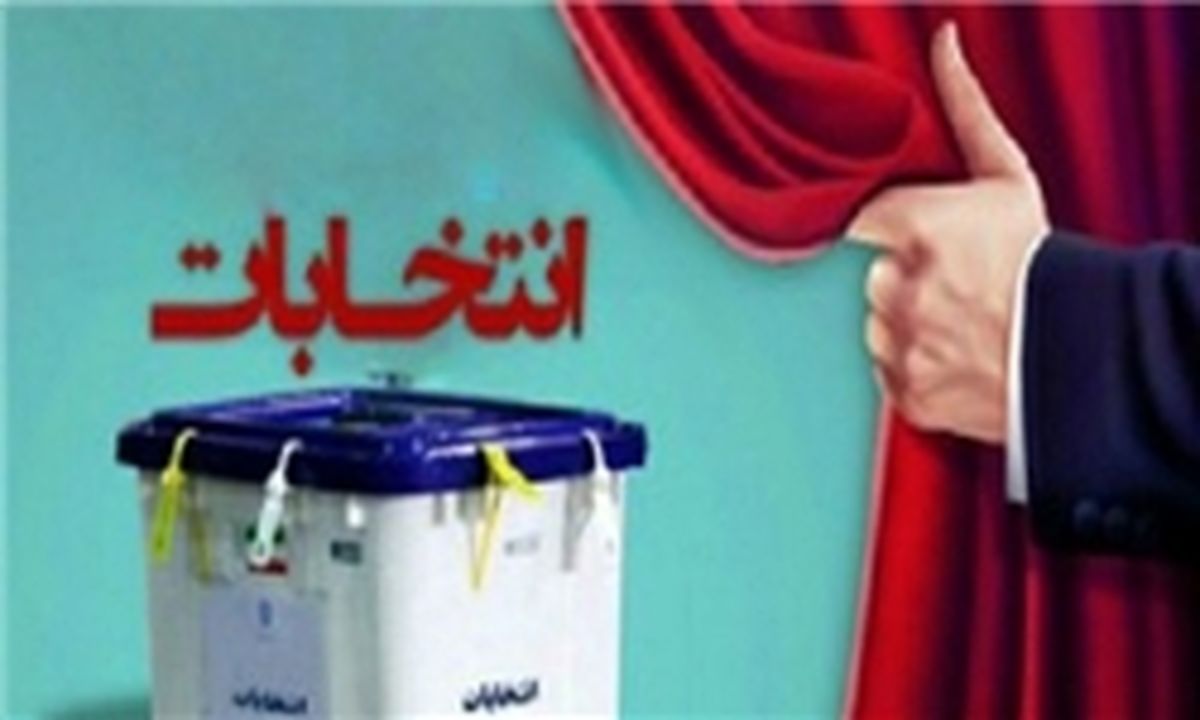  لااقل چراغ خاموش فعالیت انتخاباتی کنید!