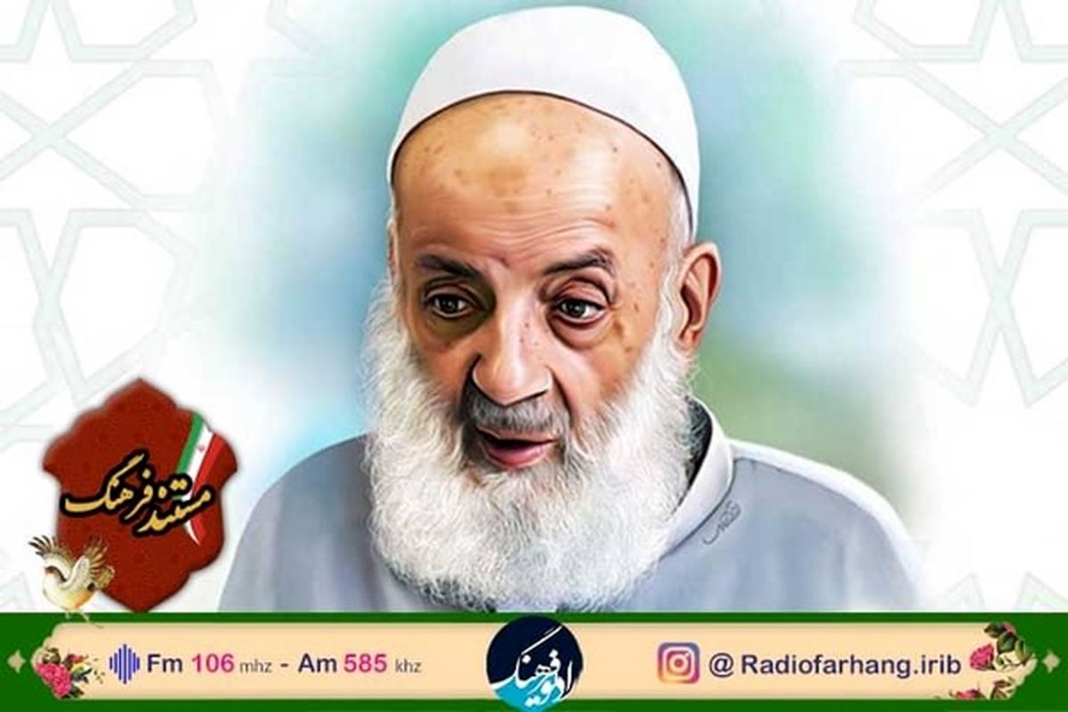 پخش مستند زندگی آیت‌الله مجتهدی از رادیو فرهنگ