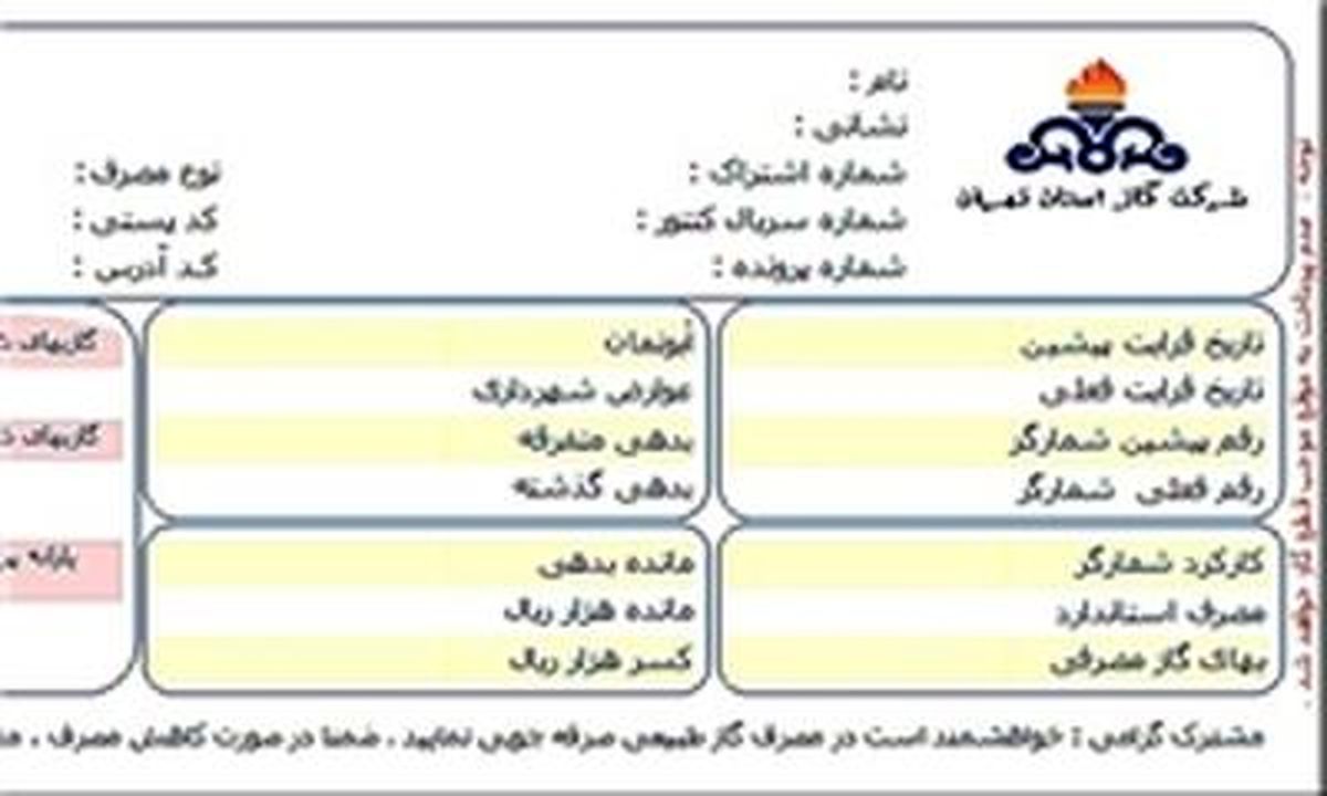  قیمت هر متر مکعب گاز از امروز افزایش یافت