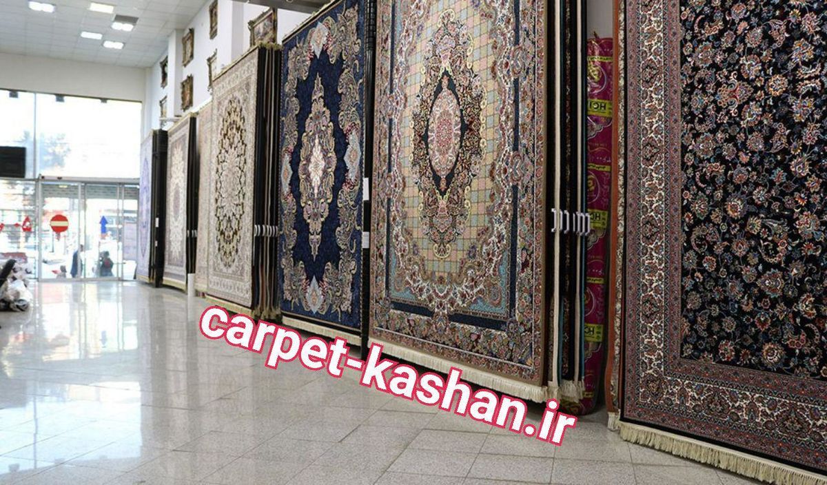 لیست  قیمت فرش ماشینی کاشان