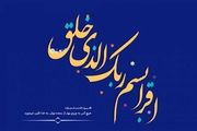 استوری ویژه مبعث رسول الله(ص) برای اینستاگرام و واتس اپ