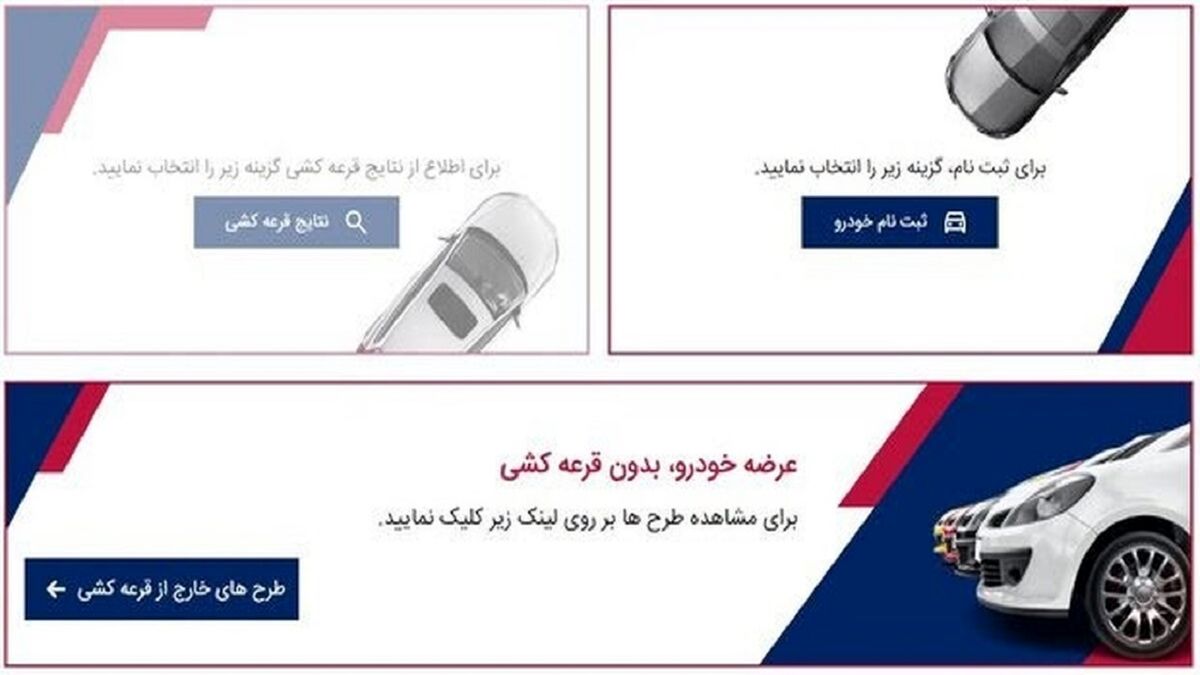 سامانه یکپارچه فروش خودرو امروز باز می‌شود
