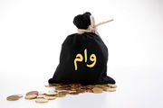 وام ضروری برای بازنشستگان با سود کم + جزئیات