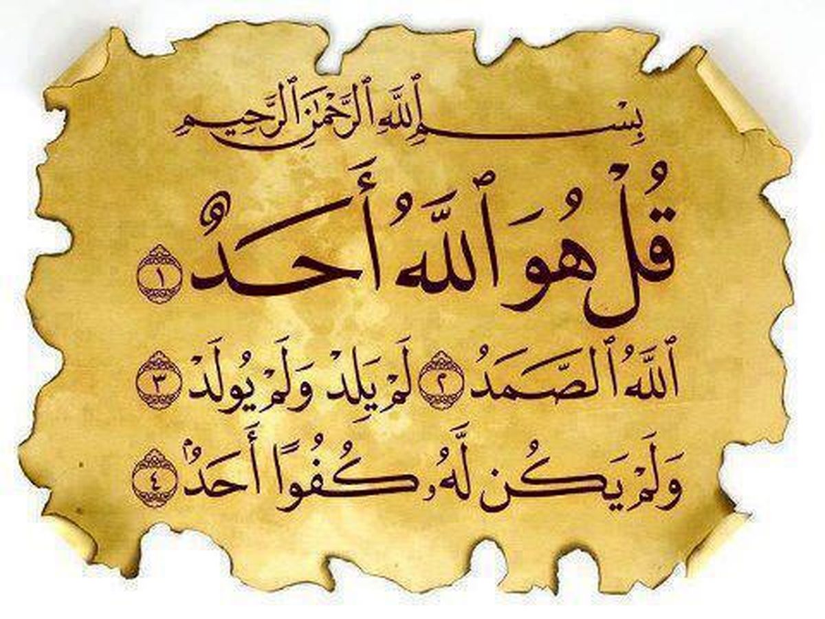فضیلت خواندن سوره توحید در ماه رجب 