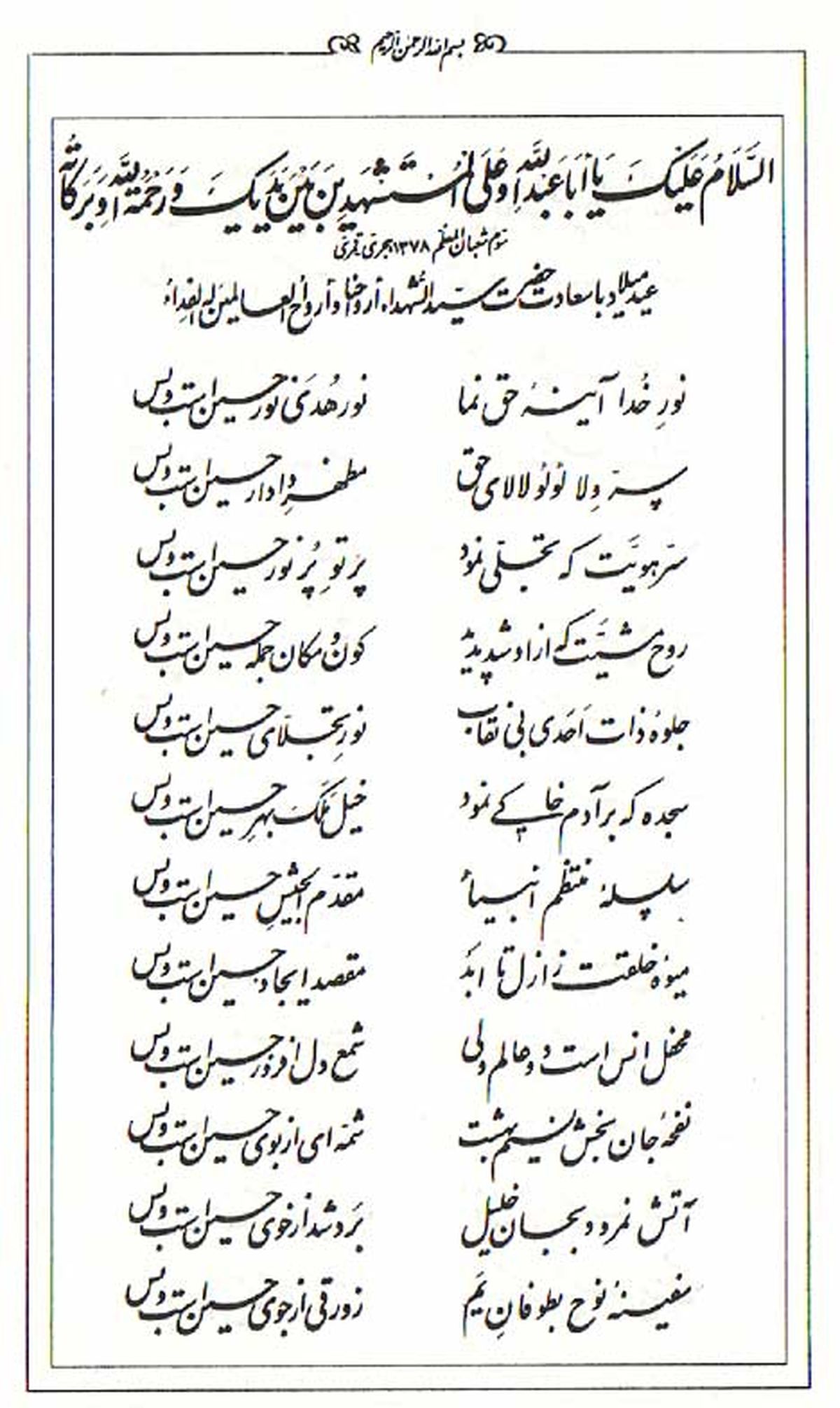 شعر مرحوم علامه طهرانی در وصف امام حسین علیه السلام