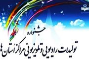 جشنواره تولیدات مراکز صداوسیما لغو شد