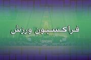 مجلس تصمیم AFC درباره باشگاه‌های ایرانی را سیاسی می داند