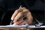 یادداشت رهبر انقلاب بر  «گلستان یازدهم»