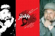 سریال شهید بابانظر ساخته می شود