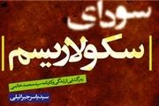 نقش پیدا و پنهان خاتمی در قتل های زنجیره ای