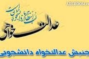 حمایت جنبش عدالتخواه از عماد افروغ