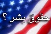 حقوق بشر آمریکایی با طعم خون، بمب خوشه ای و کودتا