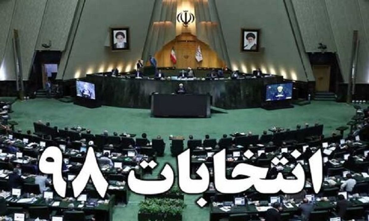 ترکیب ماراتن سیاسی ۹۸