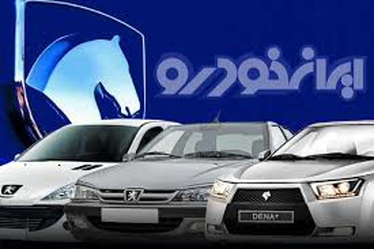 قیمت محصولات ایران‌خودرو سه‌شنبه ۱۵ اسفند ۱۴۰۲