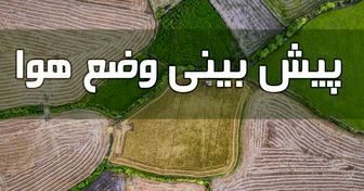 وضعیت آب و هوا در ۹ دی/سامانه بارشی جدید یکشنبه وارد کشور می‌شود