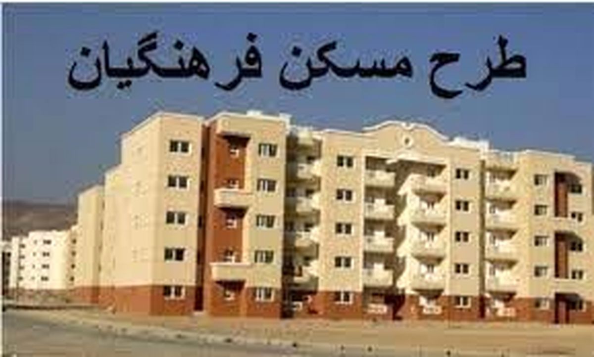 خبر جدید از مسکن فرهنگیان / خانه معلمان آماده ساخت شد
