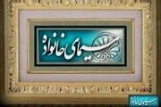 «سیمای خانواده» با حال و هوایی جدید روی آنتن شبکه 1