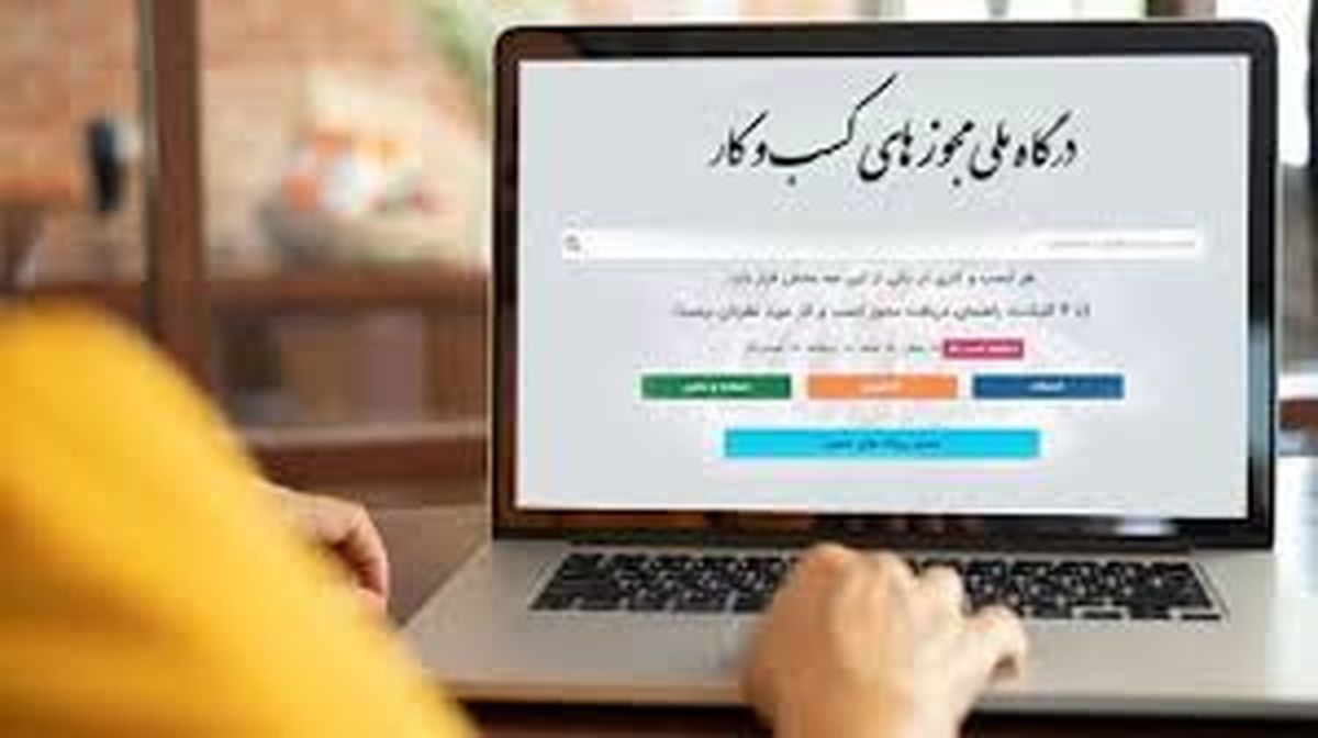 آخرین مهلت تبدیل مجوز‌های کاغذی به الکترونیکی
