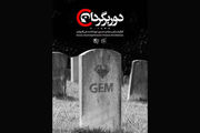 لغو نمایش مستندی درباره پشت پرده شبکه 