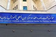 تالیف «لغت‌نامه بزرگ فارسی» متوقف شد