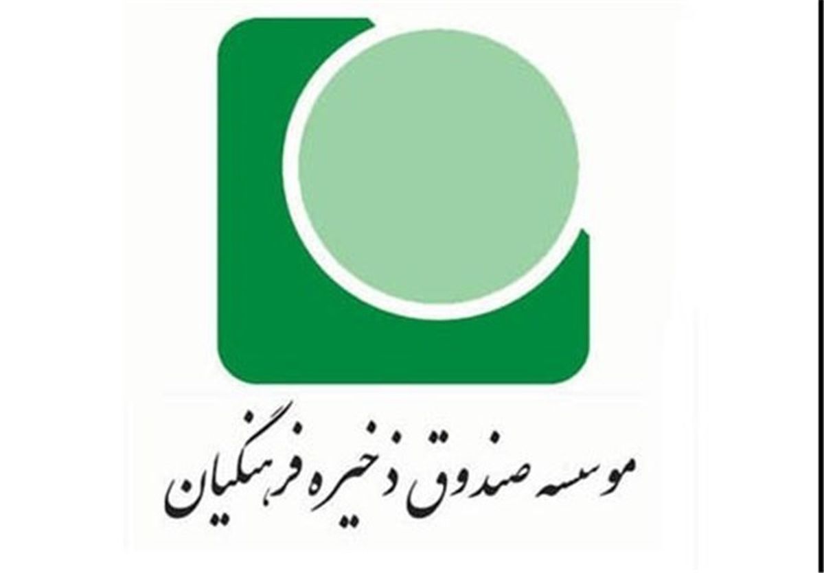 لطمات سه گانه دولت تدبیر و امید به صندوق ذخیره فرهنگیان