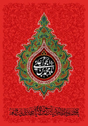 امام جواد(ع)