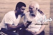 نیم نگاهی به «اجباری» سینمای ایران
