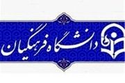 خبری خوش برای ادامه تحصیل فرهنگیان