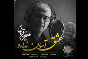 قربانی قطعه جدیدی برای سریال پرطرفدار «پدر» خواند/صوت