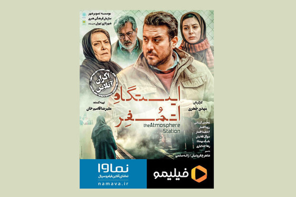 بازگشت محسن کیایی با «ایستگاه اتمسفر»
