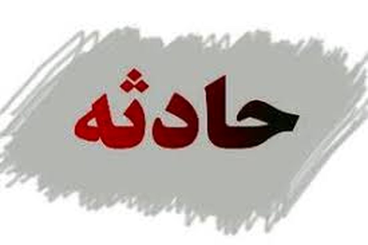 ریزش معدن در کوهبنان ۲ کشته برجاگذاشت