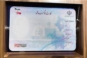 تفاوت های کارت‌های ملی هوشمند و کاغذی