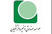  افت سود و تخلفات مالی؛ تنها میراث صندوق فرهنگیان