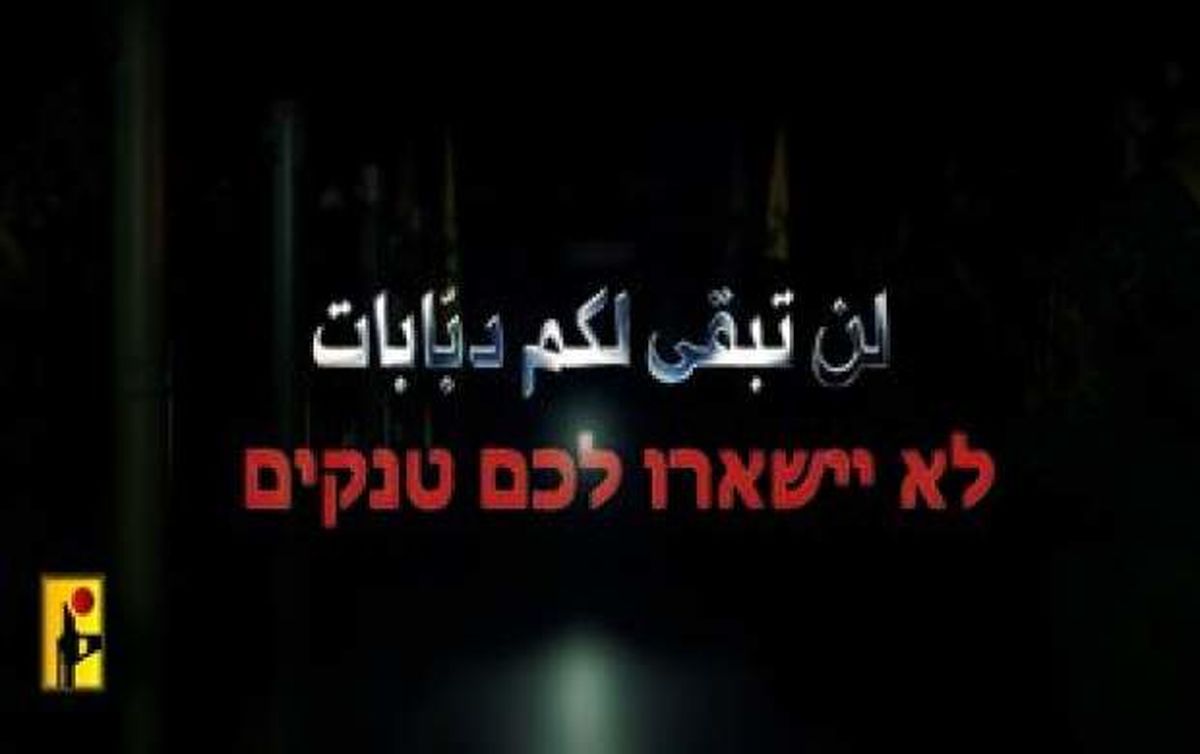 هشدار جدی حزب‌الله برای صهیونیست‌ها/فیلم