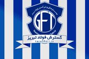 شرط تغییر نام گسترش فولاد تبریز به ماشین‌سازی