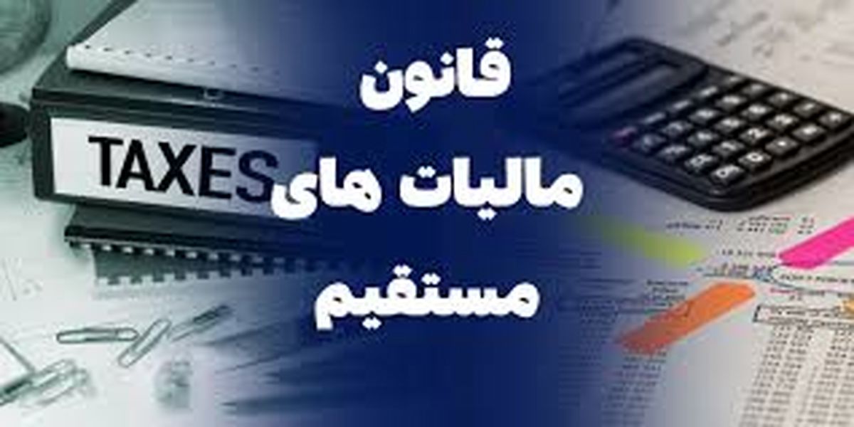 مصوبه جدید مجلس درباره مالیات بر عایدی سرمایه | چه دارایی‌هایی شامل این نوع از مالیات می‌شوند؟