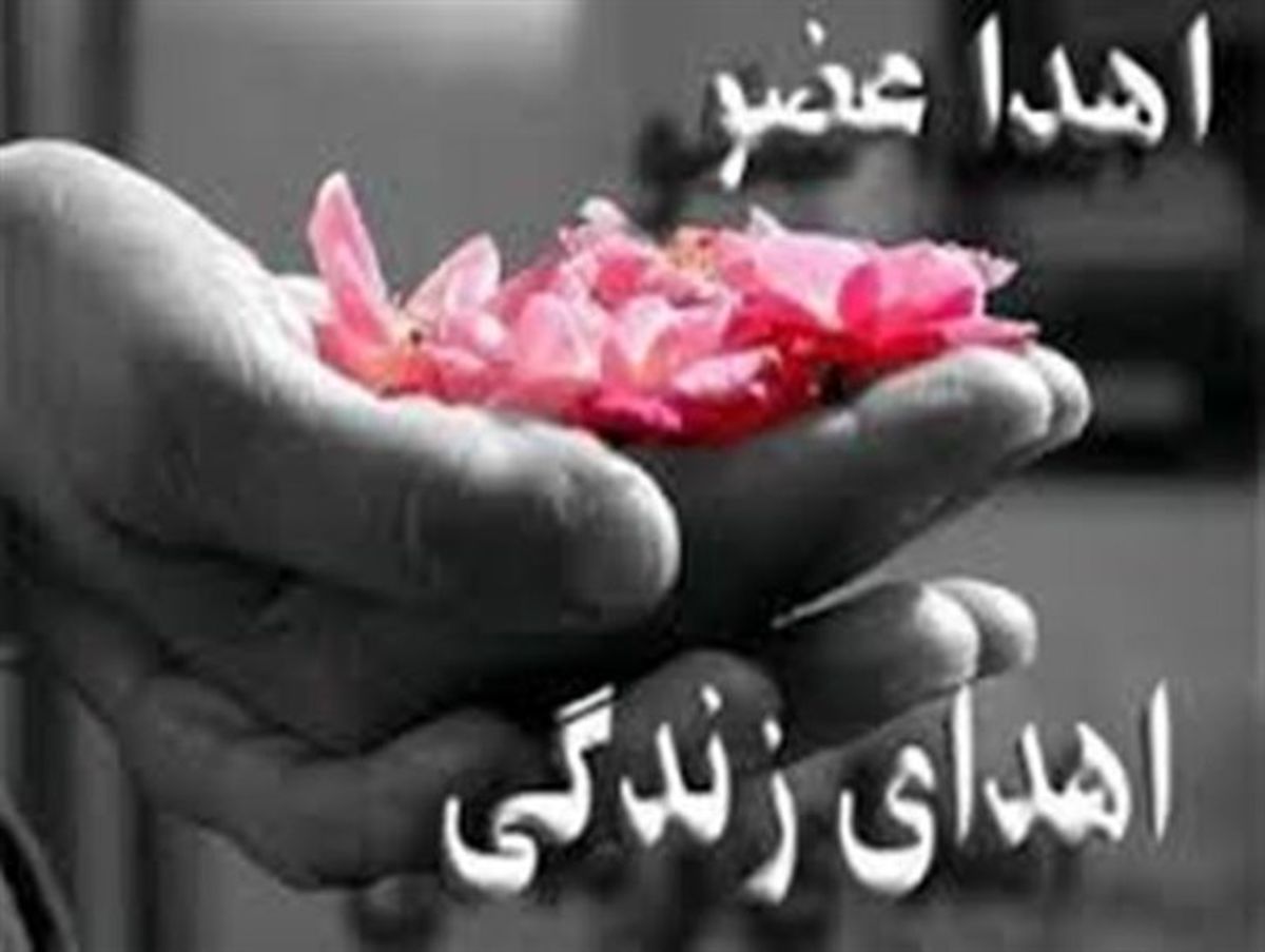 اهدای اعضای بدن یک جوان میاندوآبی به 5 بیمار حیات دوباره بخشید