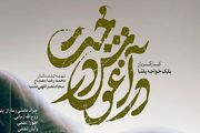 زلزله‌زدگان خوی به تماشای «در آغوش درخت» نشستند