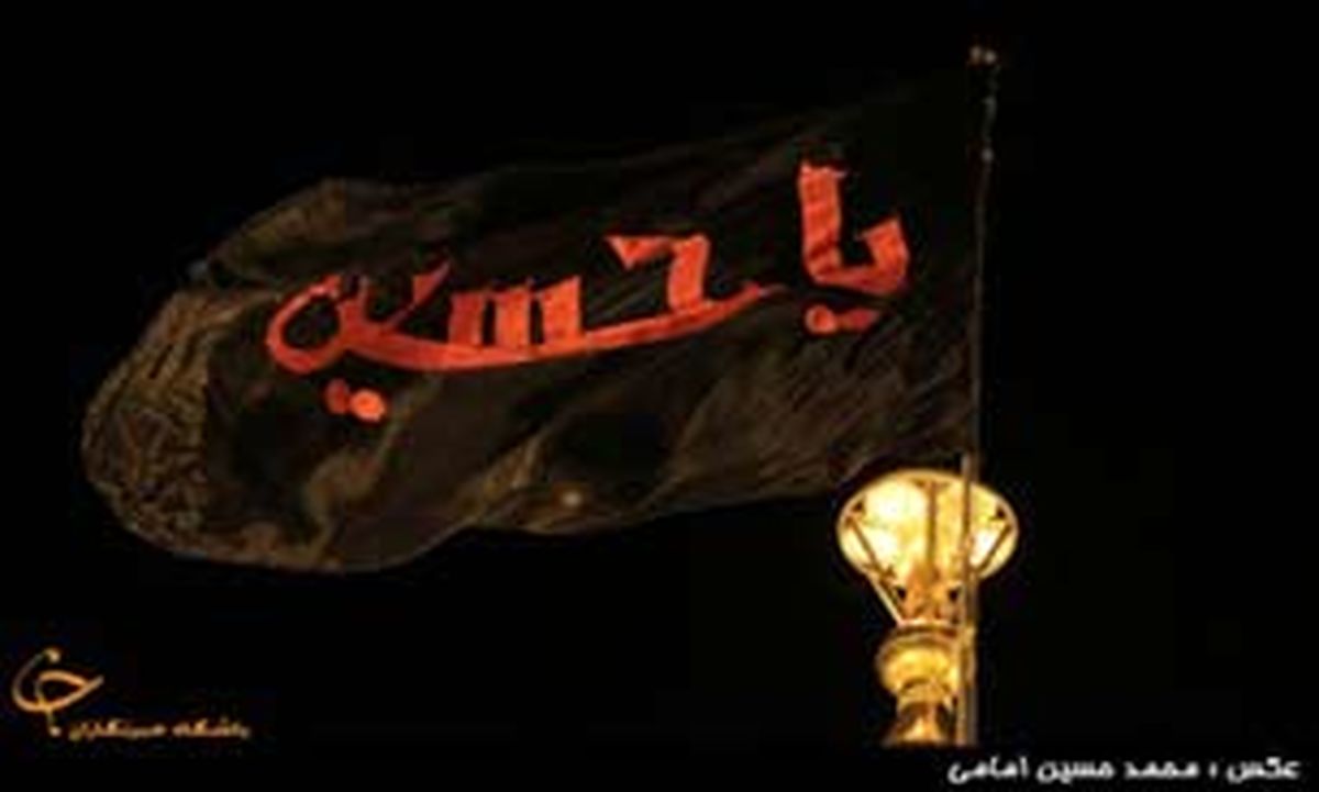 بخشش قاتل به حرمت ماه محرم
