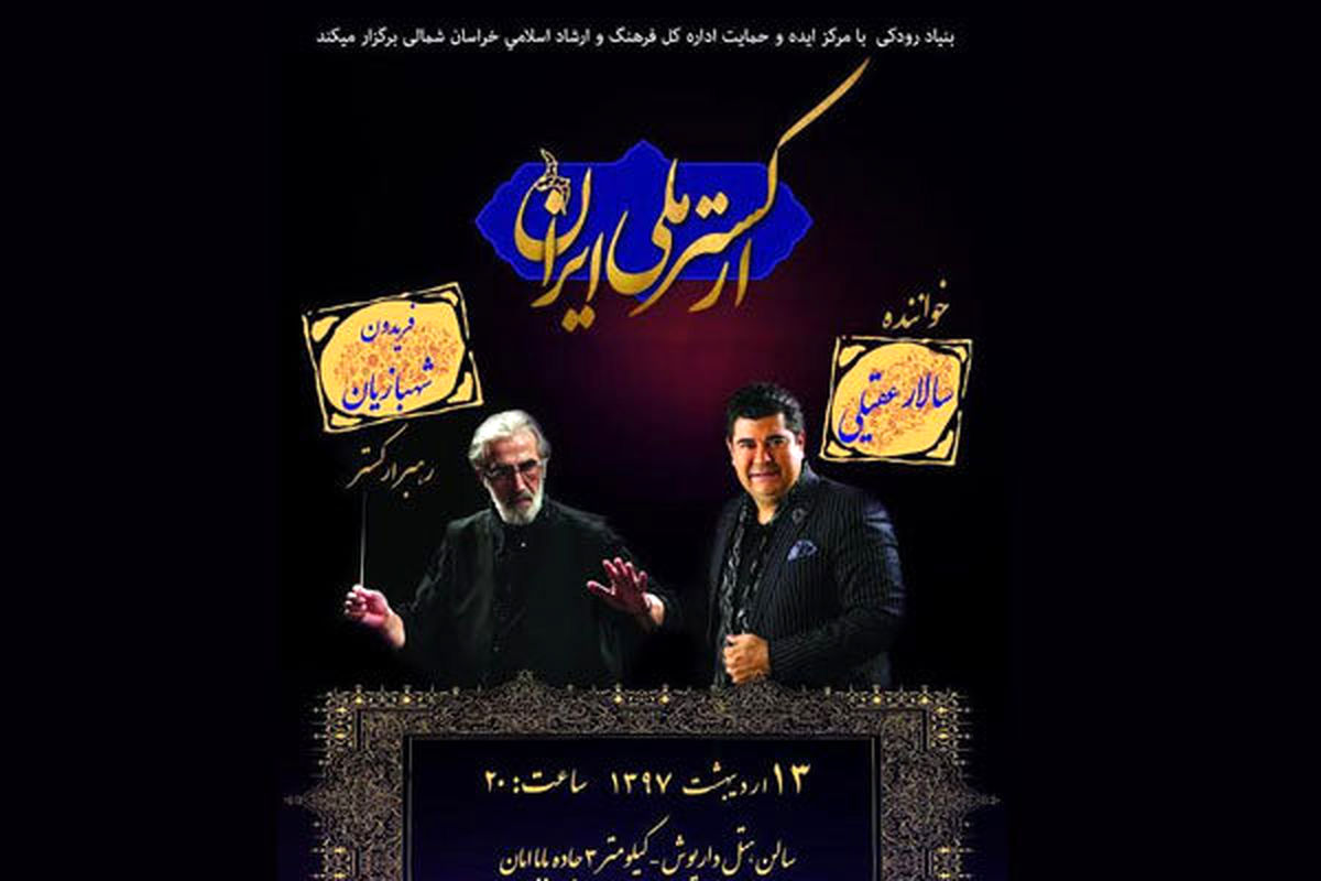 ارکستر ملی ایران راهی آذربایجان می شود