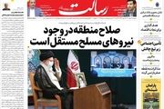 صلاح منطقه در وجود نیرو‌های مسلح مستقل است / هدف‌گذاری برای نجات اقتصاد / مذاکرات به نقطه صفر باز نمی‌گردد /پیشخوان