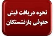 بازنشستگان تامین اجتماعی گوش به زنگ باشند

