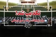  
مجلس ادعای خبرنگار یورونیوز نسبت به خانواده قالیباف را رد کرد
