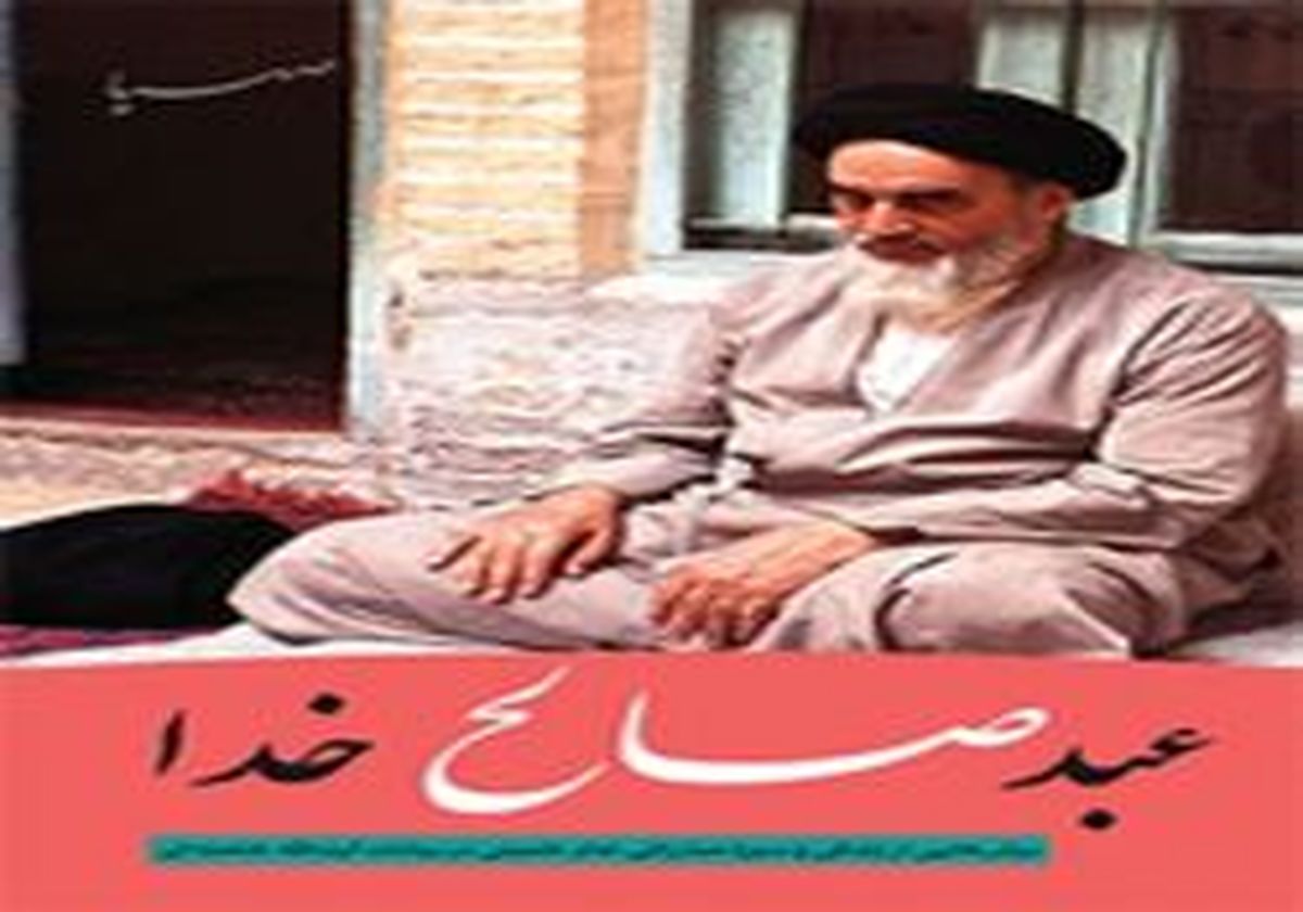 قسمت‌های جدید مجموعه مستند "عبد صالح خدا" روی آنتن سیما می‌رود +آنونس