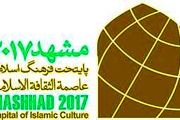 مشهد‌الرضا(ع) از امروز رسما پایتخت فرهنگی جهان اسلام می‌شود
